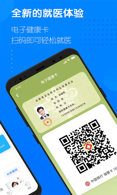 健康合肥 v1.16.11.475