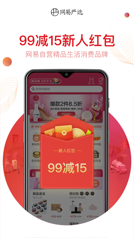 网易严选app下载安装 v9.5.5