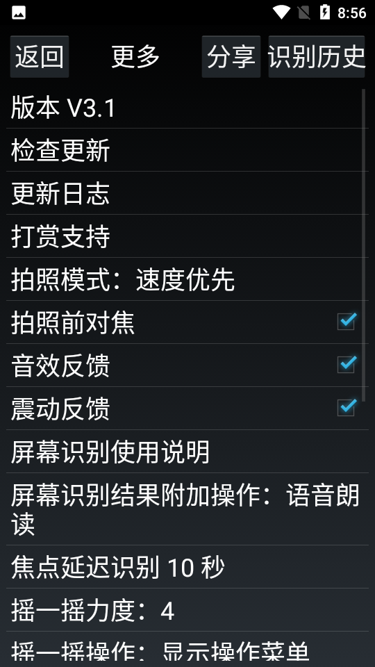 落寞OCR app v3.1