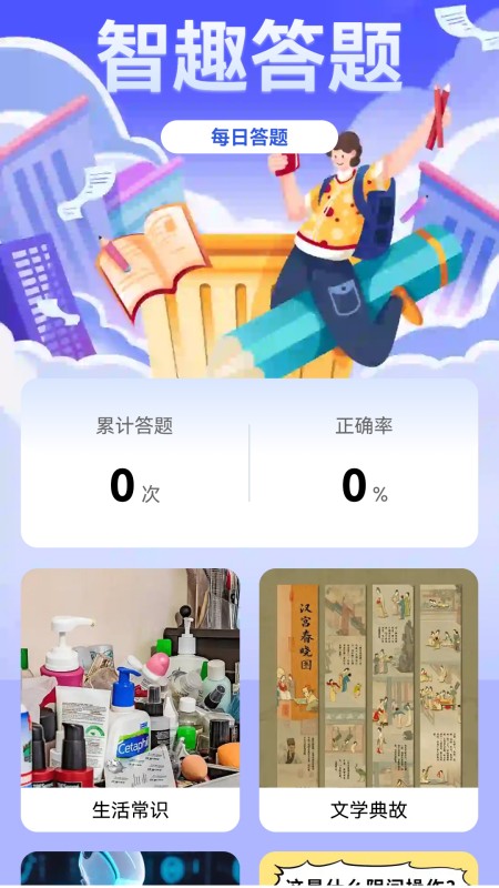 智趣答题app v6.4.1.2