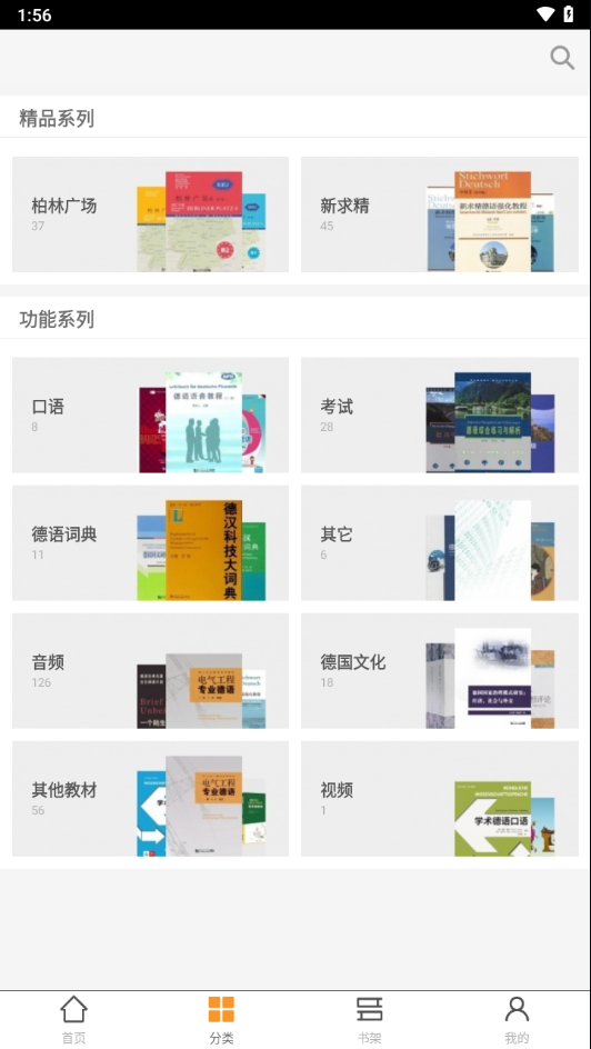 同济德语app v2.159.0108