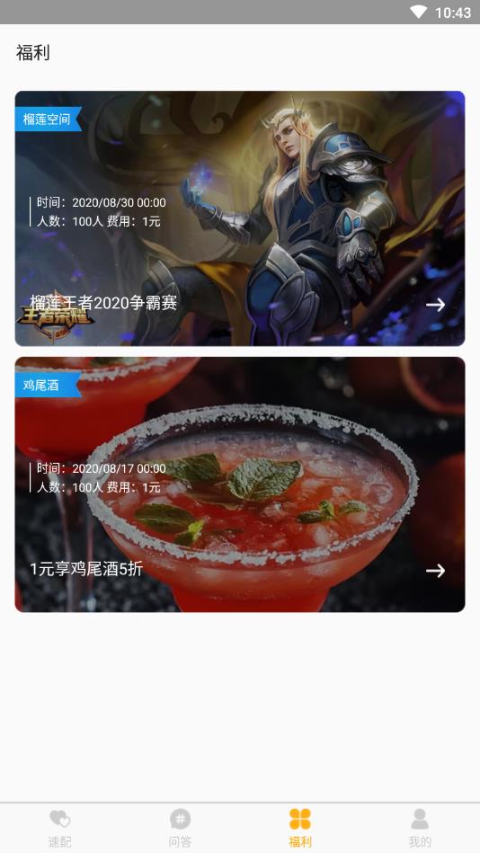 榴莲官方版 1.1.3安卓版 v1.1.3