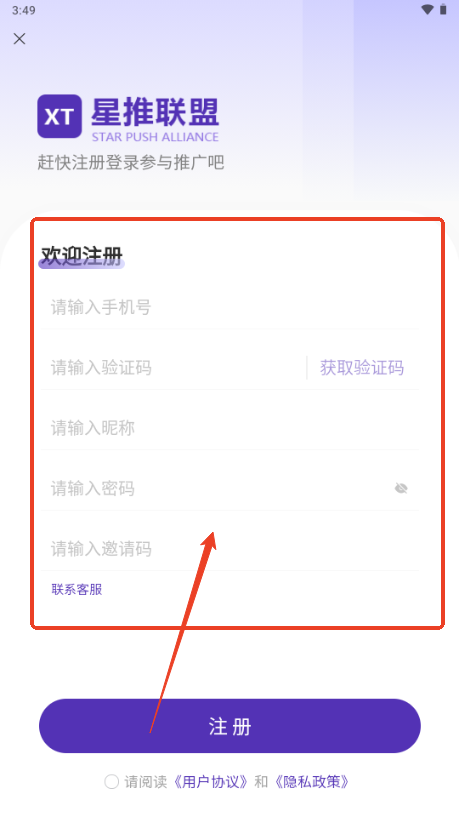 星推联盟app最新版本2025 星推联盟app最新版本2025