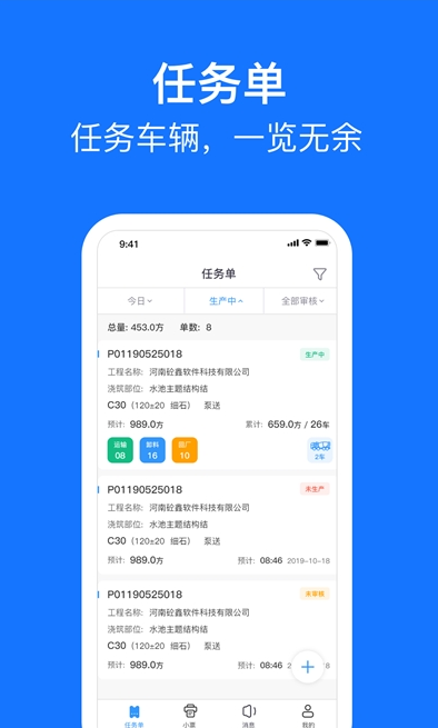 砼鑫商砼ERP司机端App v1.4.2