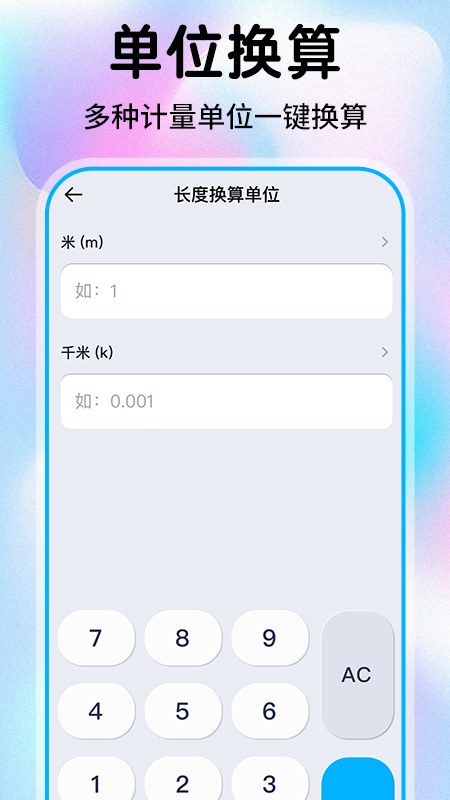 安卓计算器智能app v1.1.8