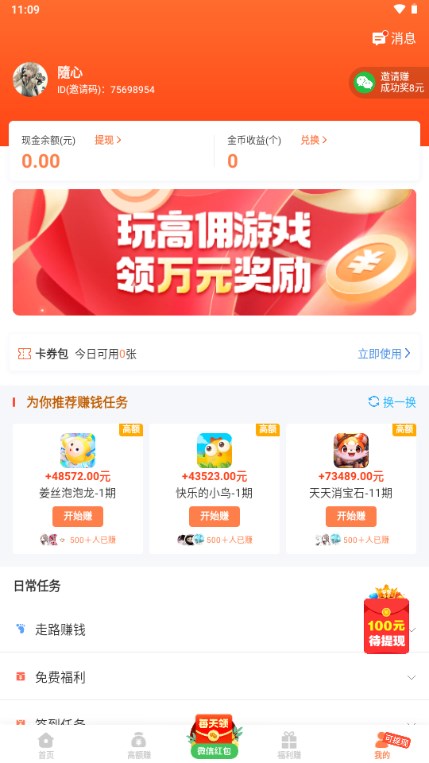 鸭子接单平台软件官方 v3.34.00