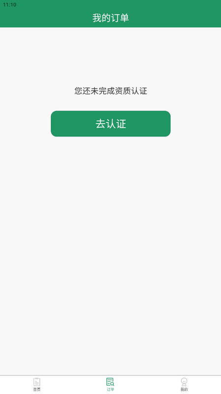 两公里家师傅端官方版 v1.1.2