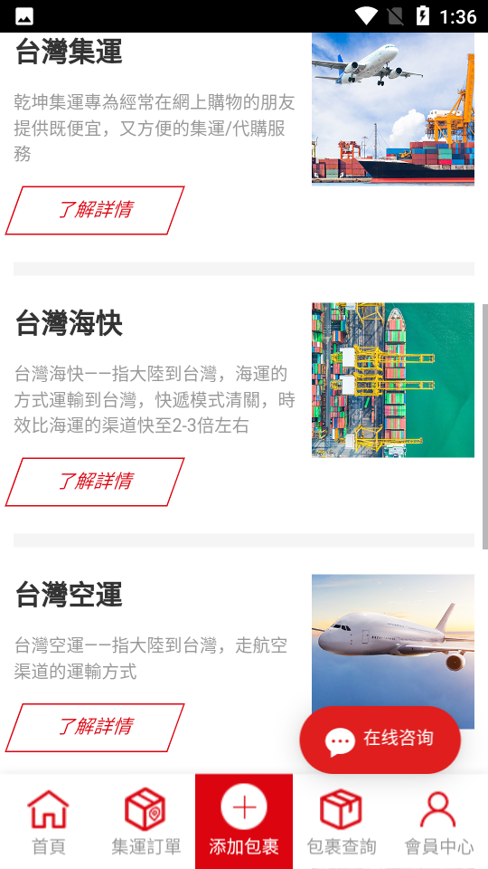 台湾乾坤集运APP v1.0.8