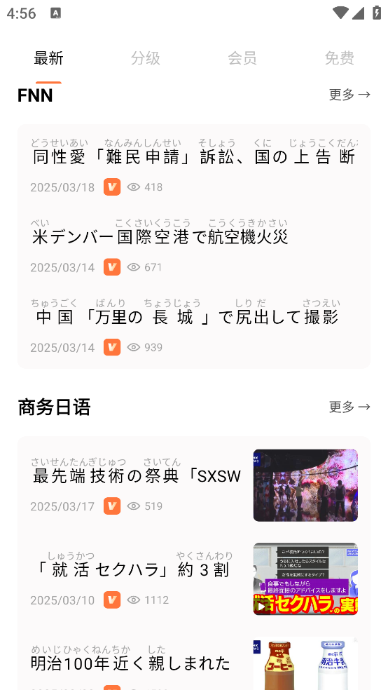 简单日语app v2.2.8