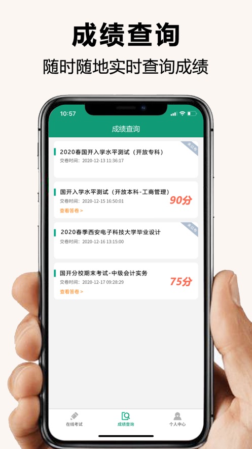 全能考试系统APP v1.3.3