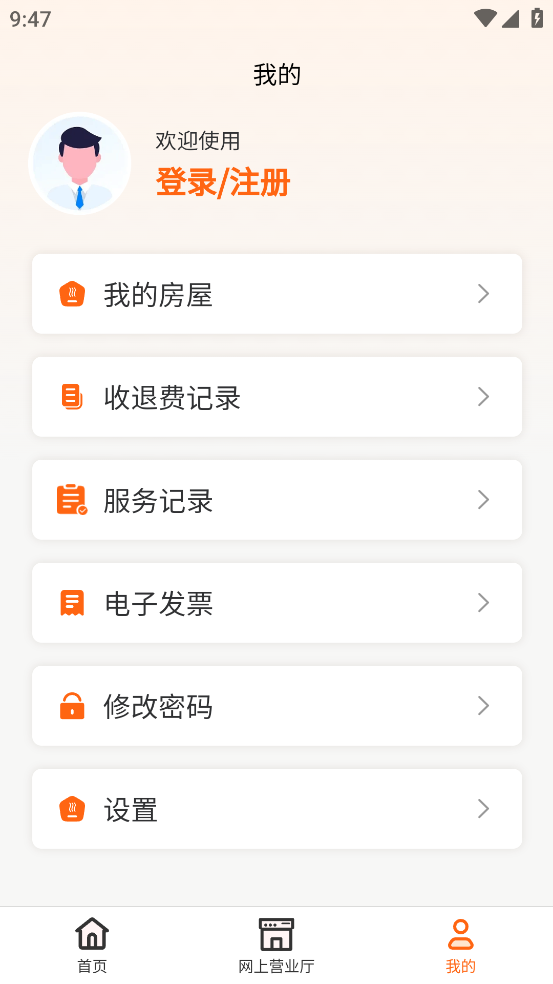 国能吉林e热app v1.2.3