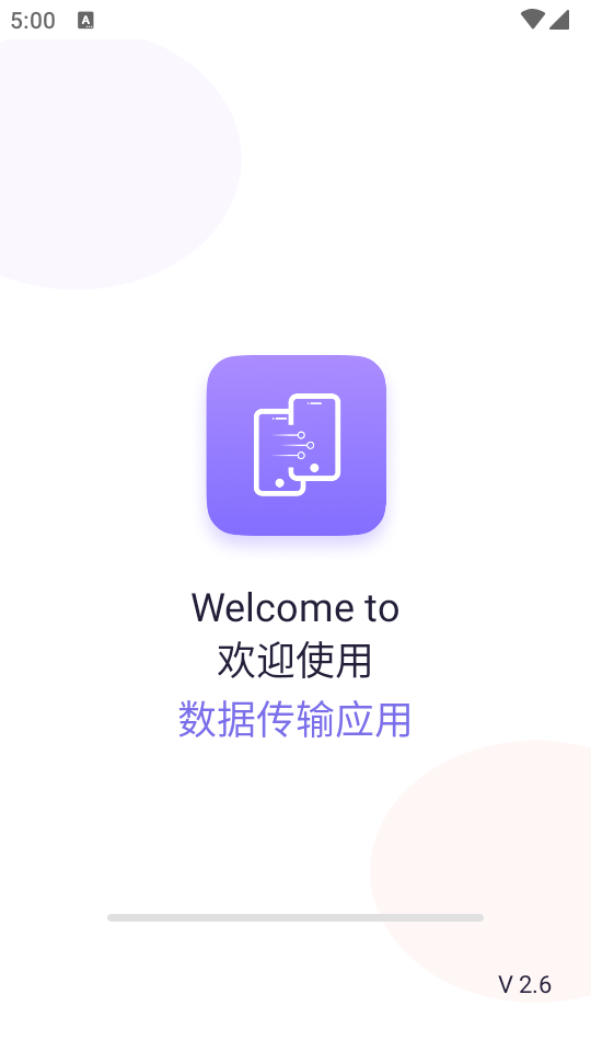 智能切换手机传输软件