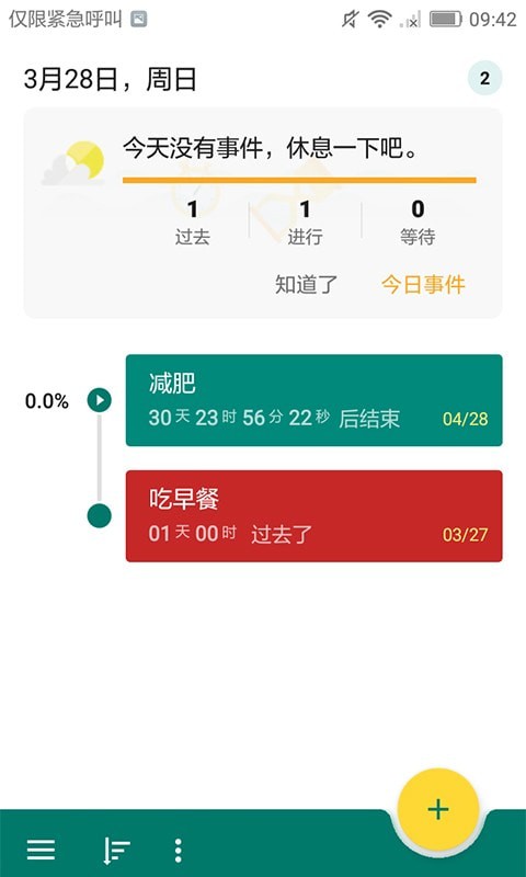 指尖规划录app手机 v20210507