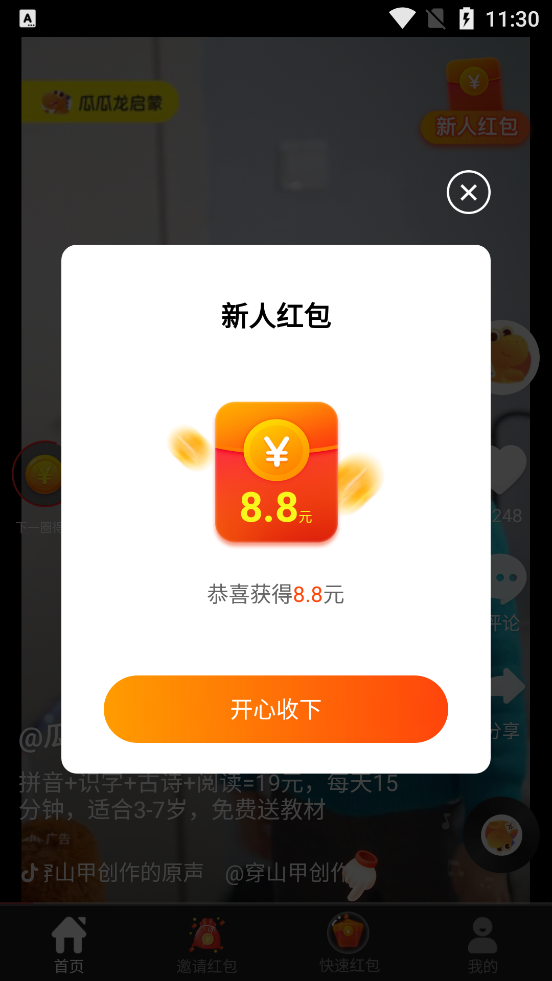 人人看app小视频赚钱 v1.0.0