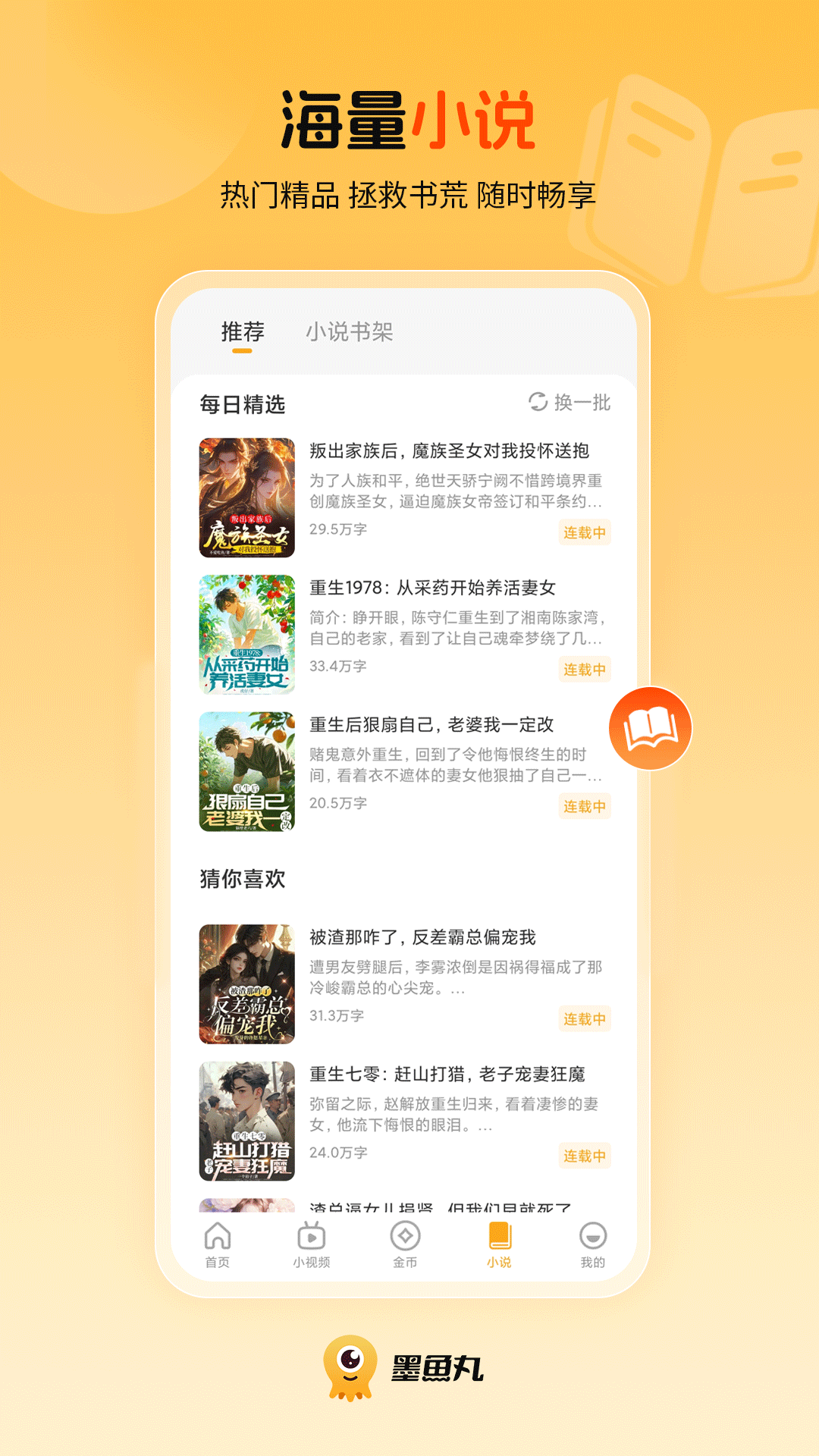墨鱼丸app下载免费最新版本 v3.1.3