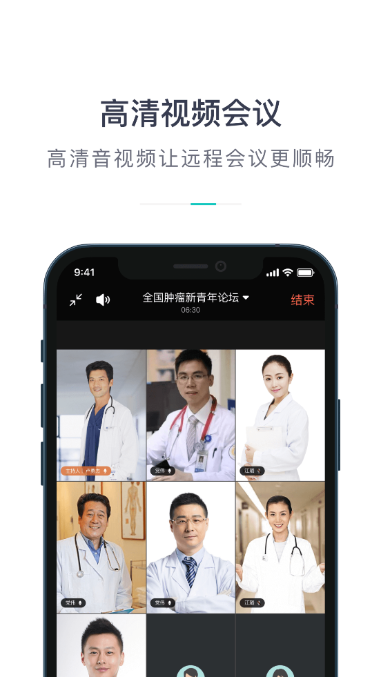 大专家云会议app v1.0.0