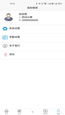 荔刻管房app长租房版 v1.0.0