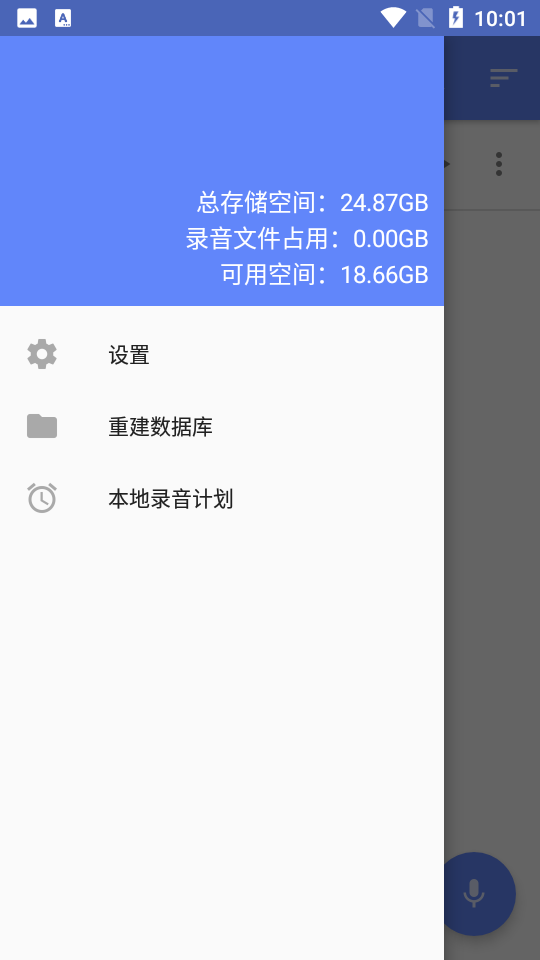 简易通话录音APP v2.1