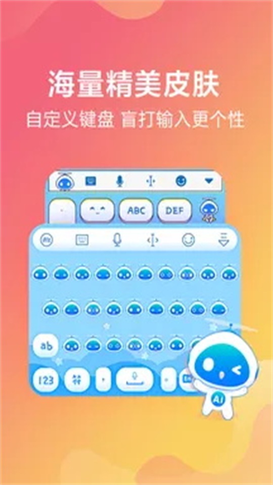 飞寻输入法手机 v9.0.9255