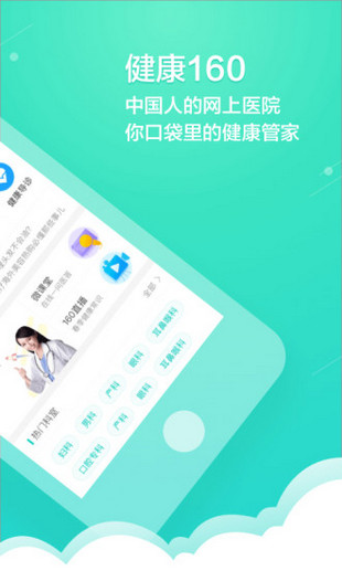 健康160 v7.7.5