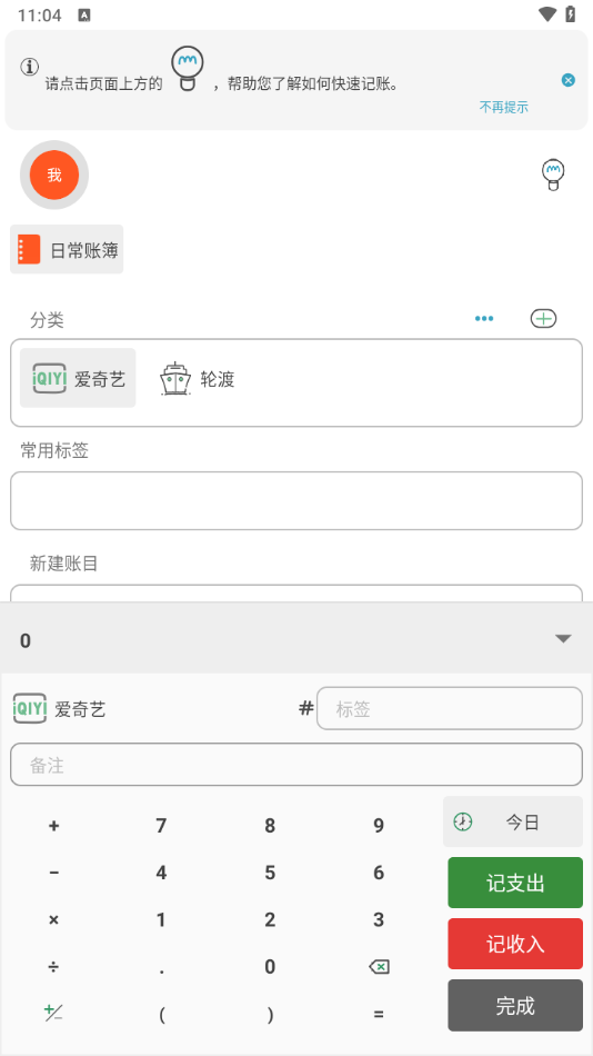 大小记账app v2.5
