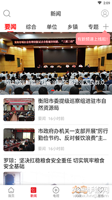 文明耒阳app手机客户端版 v4.2.1