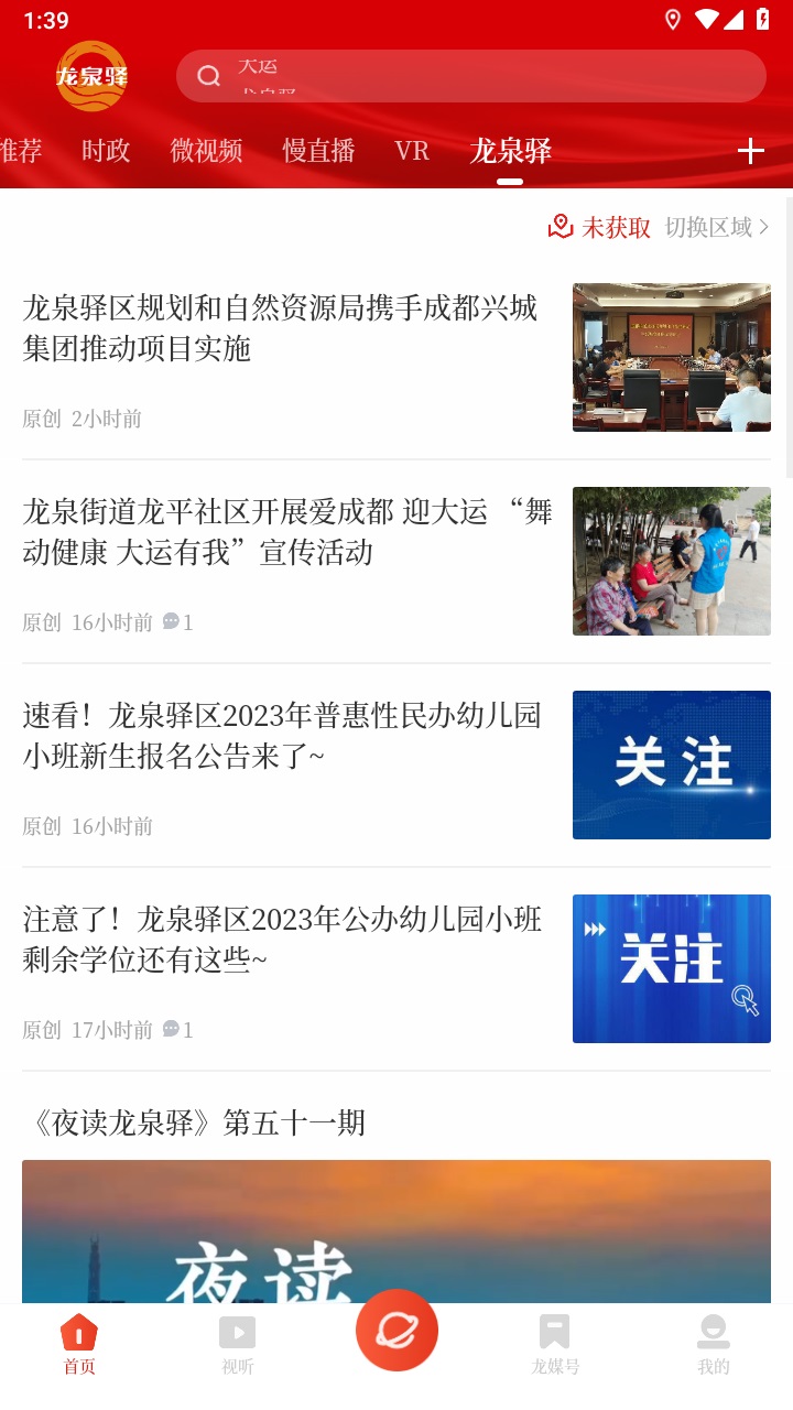 龙泉驿官方版 1.3.3安卓版 v1.3.3