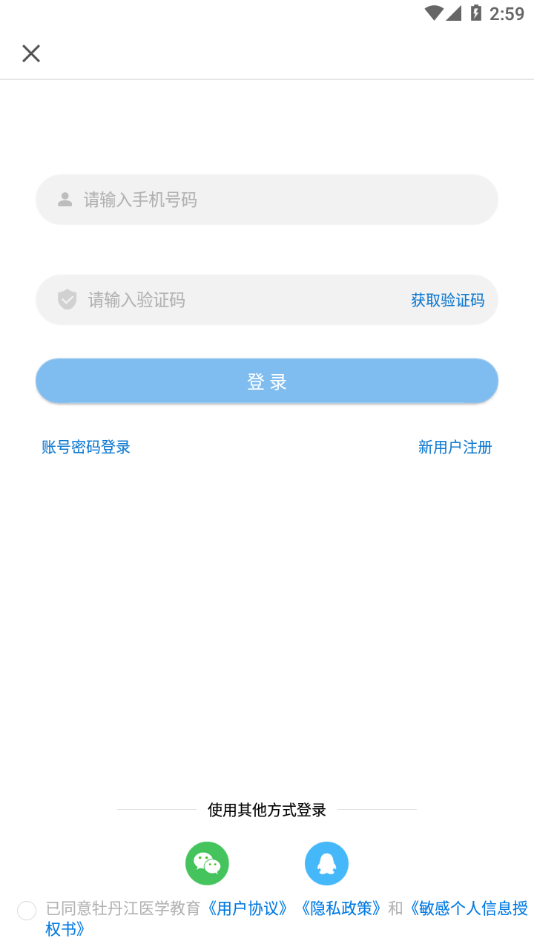 牡丹江医学教育app下载 v1.15.0