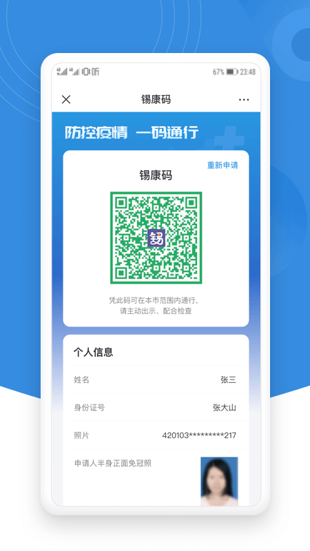 锡证通app最新版 v1.2.8