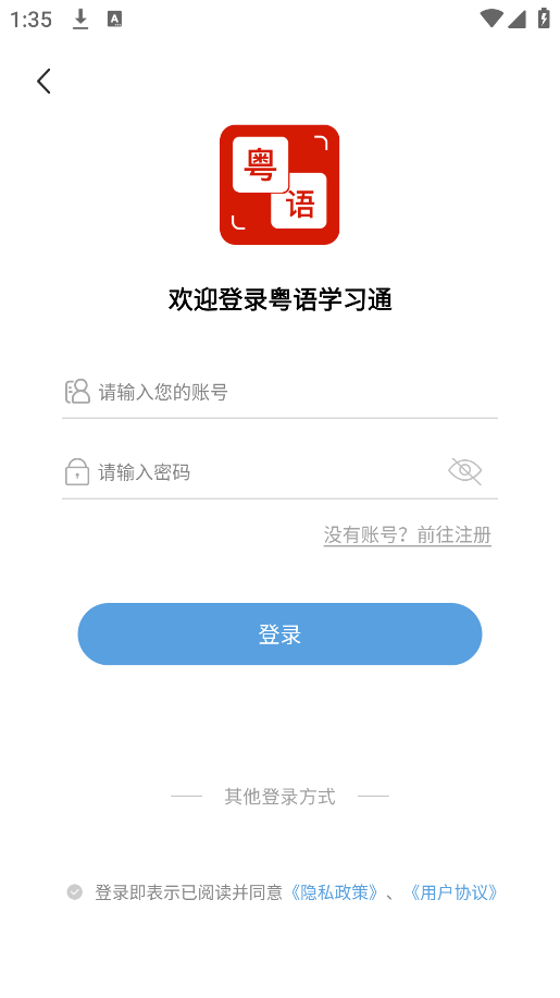 粤语通app官方正版(粤语学习通) v2.6.0