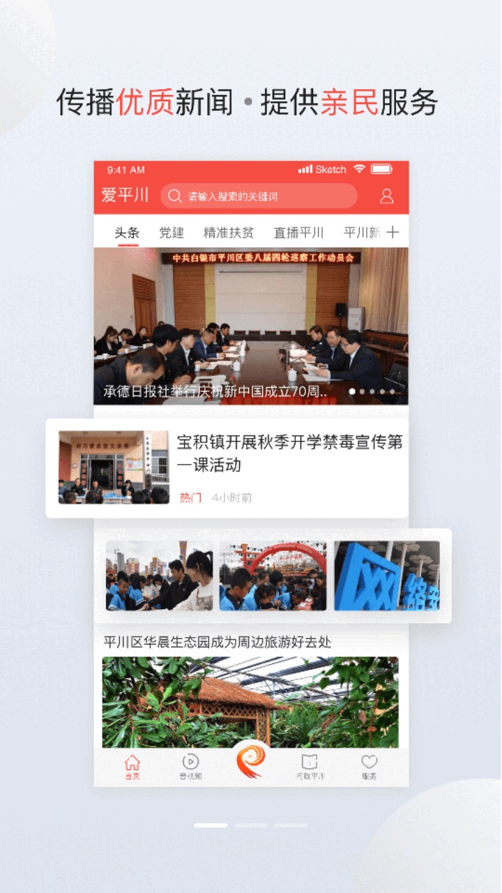 爱平川app 4.0.0官方版 v4.0.0