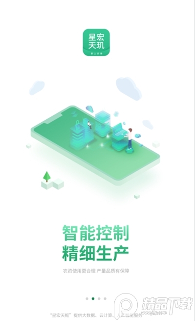星宏天玑掌上农场版 v9.9.01