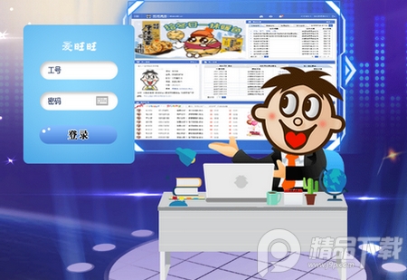 爱旺旺办公平台app