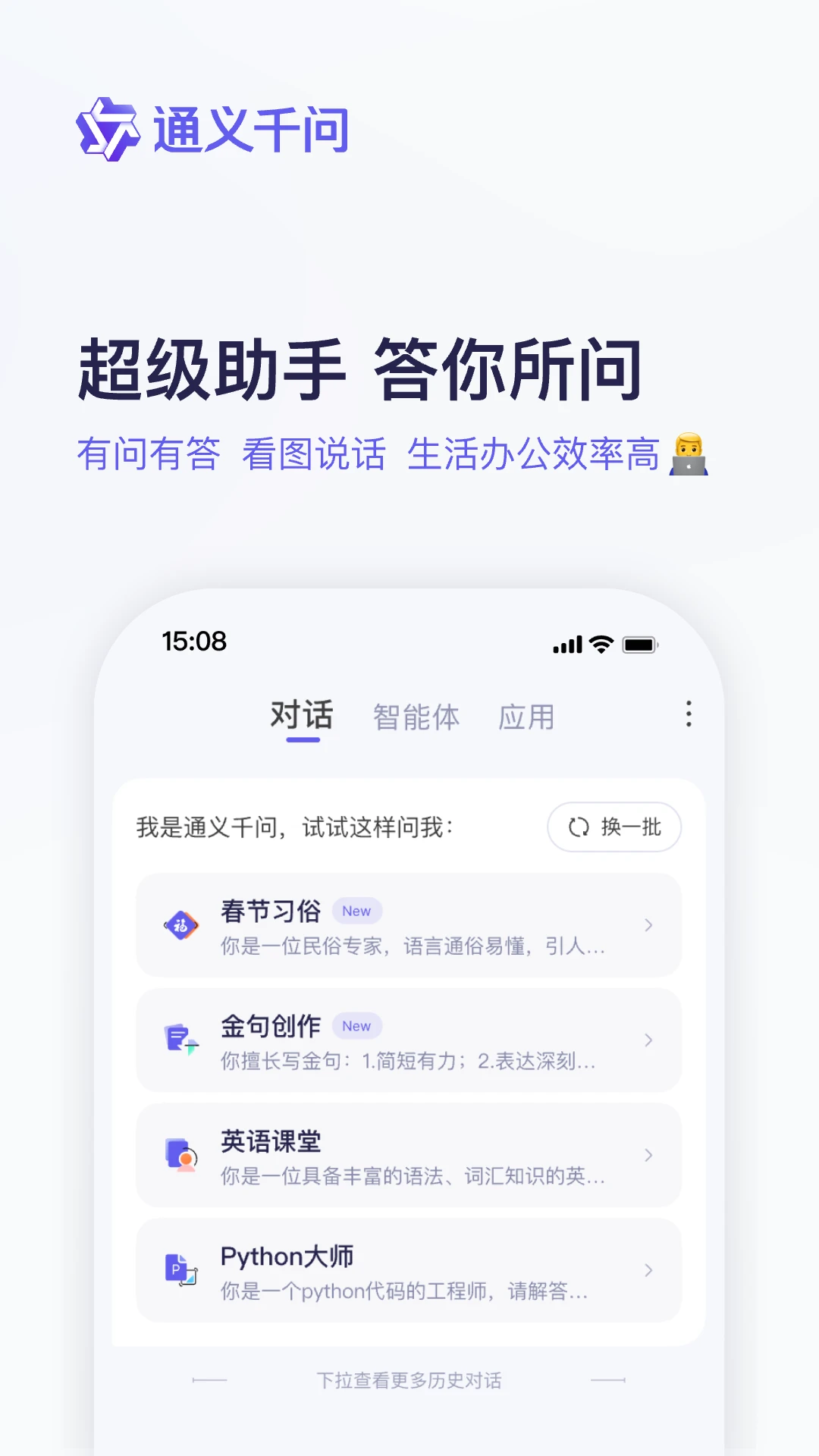 千问通义app最新版下载 6.0.5.2760