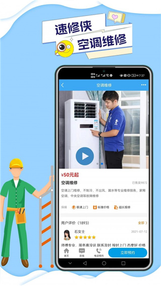 速修侠上门维修app v5.1