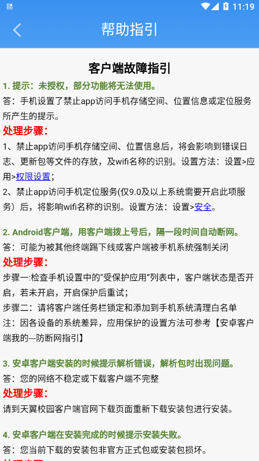 校宽认证客户端app v1.0.2028.25071101
