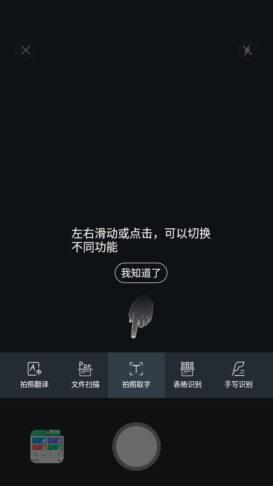 拍照取字app v4.2.1.725