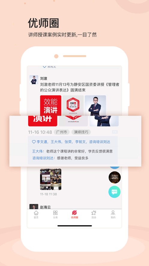 优师优课app v1.0.0