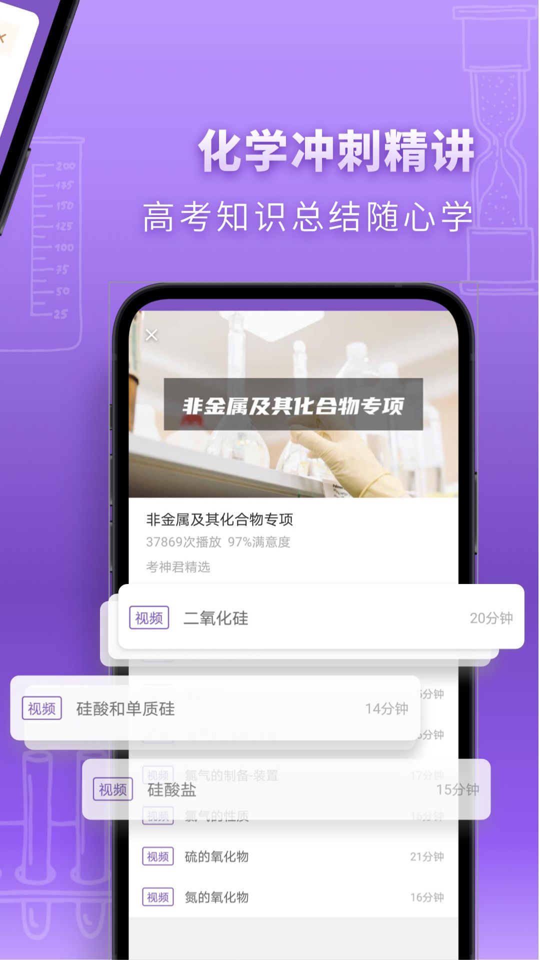 高中化学app v2.3.0