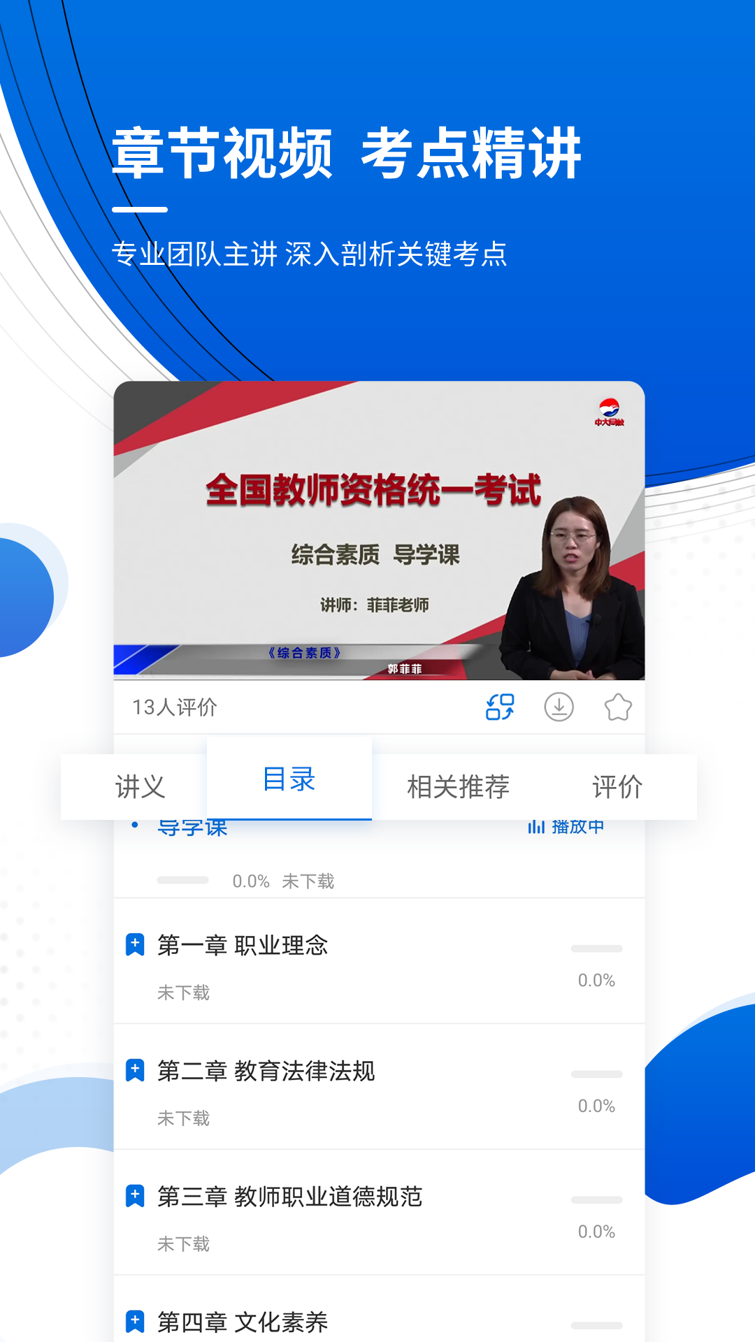 教师资格考试准题库app v4.87