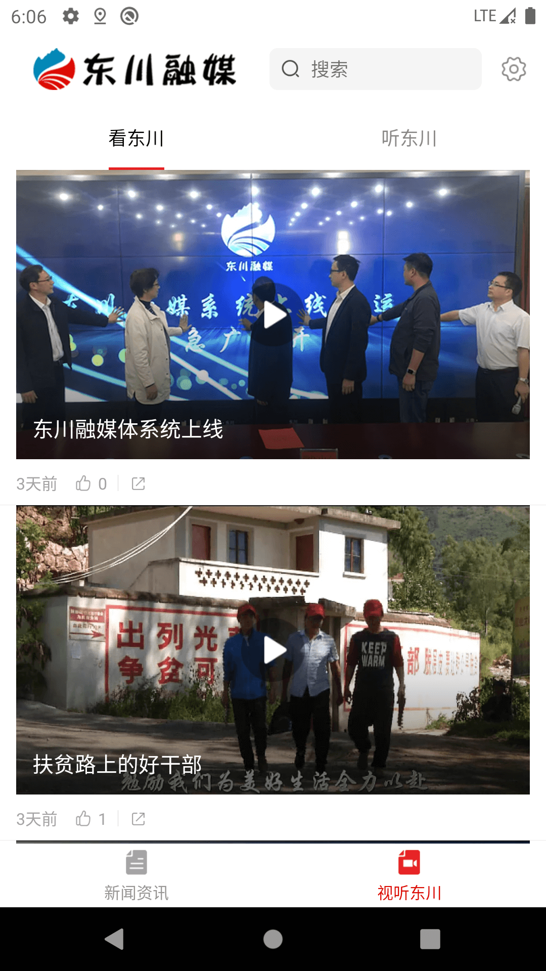 东川融媒 1.5.0安卓版 v1.5.0