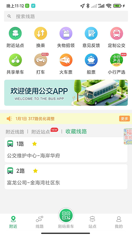 龙口公交e出行app官方下载 v4.06