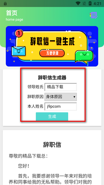 辞职信生成器app最新版