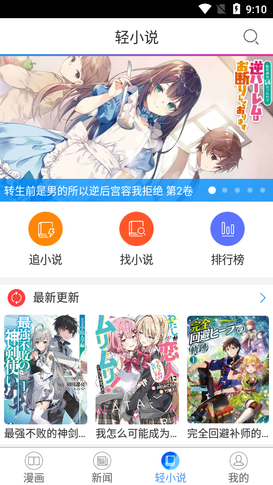 动漫之家app v3.9.14