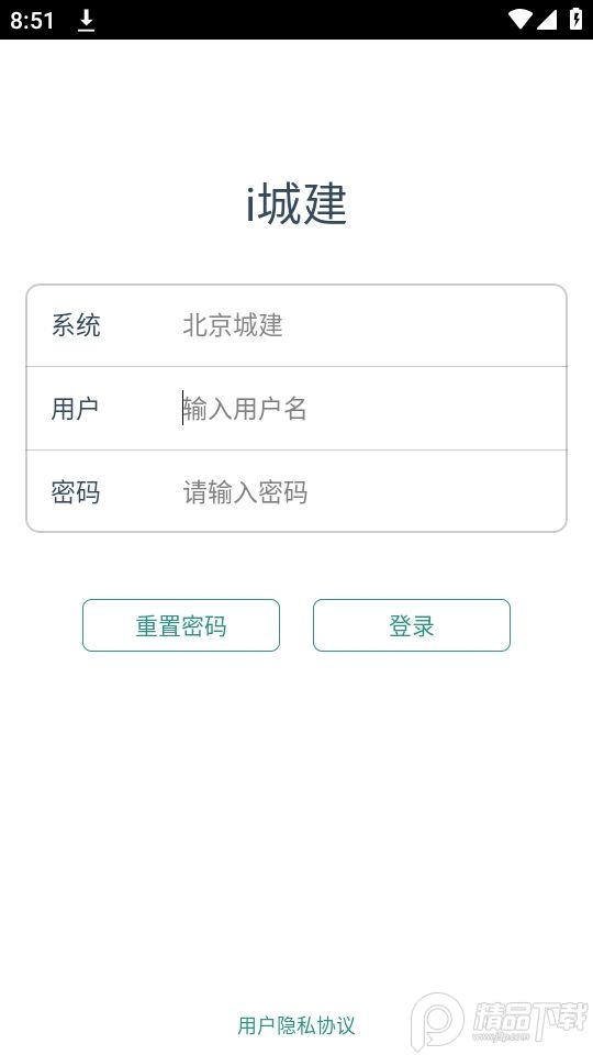i城建app安卓版最新 v3.0.2