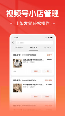 视频小店管家app v1.12.7