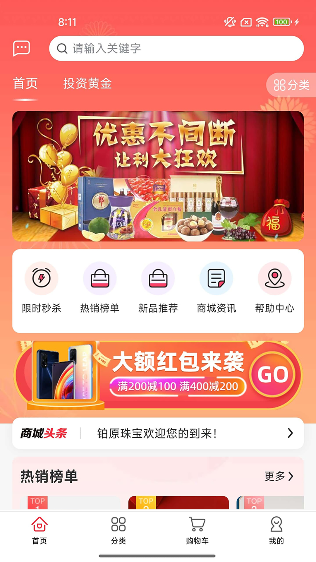 铂原珠宝线上商城下载 v1.1.0