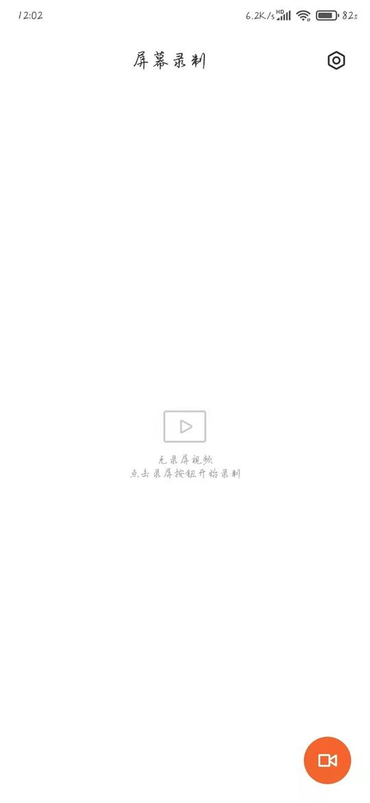 小米屏幕录制官方 v1.9.0