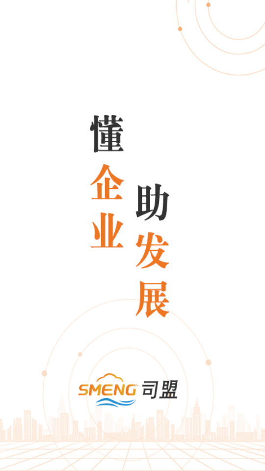 司盟企服APP v1.00
