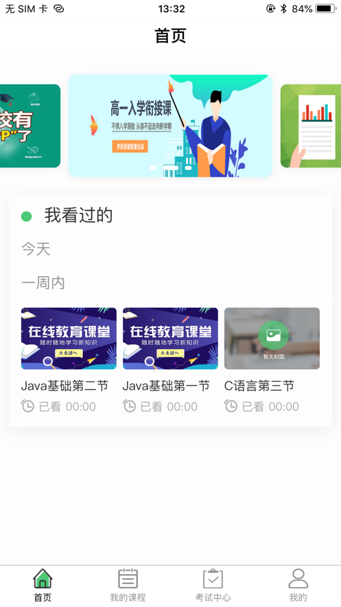 辽广智慧教育app最新版本 v11